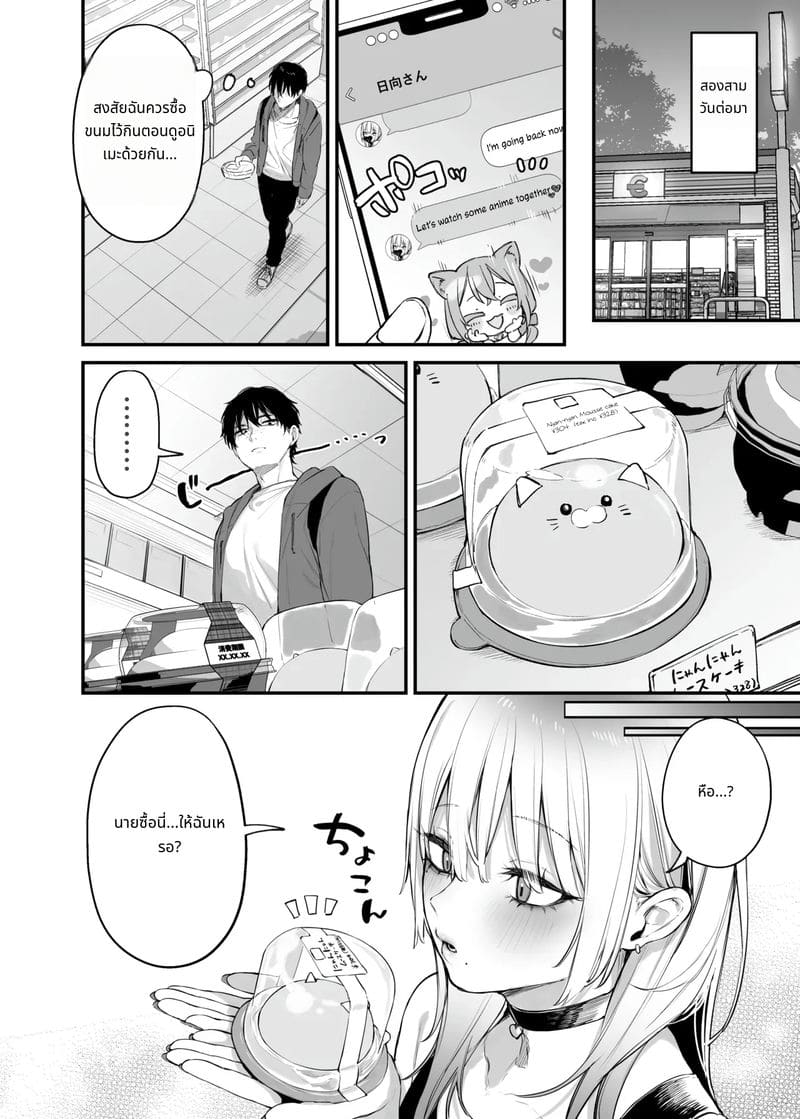 ให้ฉันพักคืนได้ไหม หนุ่มโอตาคุ